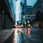 دانلود ریمیکس عاشقتم مثل بارونای رشت