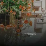 دانلود آهنگ با چشات قهرم نگام نکن