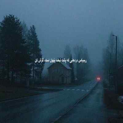 دانلود آهنگ  بغض شب هایده و علی سورنا و ناجی