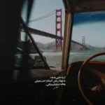 دانلود آهنگ برو پیش اون دیگه میای پیش من حالت میگیره