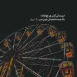 دانلود آهنگ دامن کشان ساقی می خواران با صدای زن