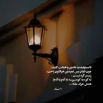 دانلود آهنگ دلم از تنهایی شده خسته