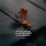 دانلود آهنگ دنیای ما کو دل تنهای ما کو رویای ما کو