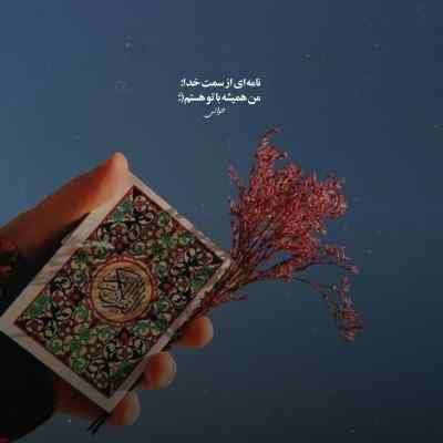 دانلود آهنگ  امشب دلم ابریه و اما نمیخوام بباره