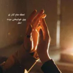 دانلود آهنگ عرفان طهماسبی آرامش جانم هر شب نگرانم فردا تو نباشی دیوانه بمانم