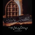 دانلود ریمیکس ای لشکر صاحب زمان
