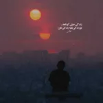 دانلود آهنگ هفت آسمان را بردرم و از هفت دریا بگذرم