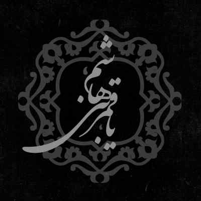 دانلود مداحی ما از تو به غیر تو نداریم تمنا دانلود آهنگ ما از تو به غیر تو نداریم تمنا