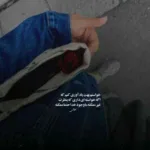 دانلود آهنگ من دیدم تهشو میرم از پیشت آرتا
