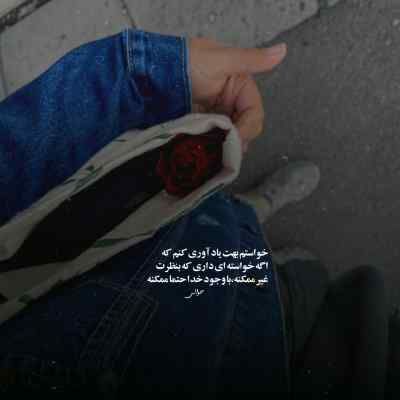 دانلود آهنگ  من دیدم تهشو میرم از پیشت آرتا