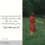 دانلود آهنگ مرا به هیچ بدادی و من هنوز بر آنم