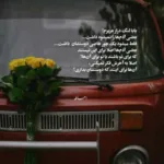 دانلود آهنگ میمونی مات یه اعتماد همه چیتو شایع