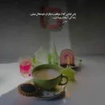 دانلود آهنگ میشه بازم باهم حرف بزنیم