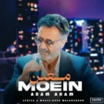 دانلود آهنگ هوش مصنوعی با صدای معین بنام آرام آرام