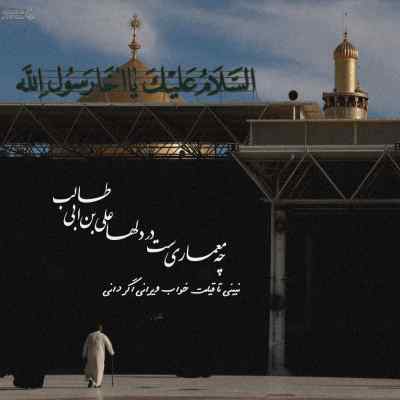 دانلود آهنگ  حسین جان ای آبروی دو عالم