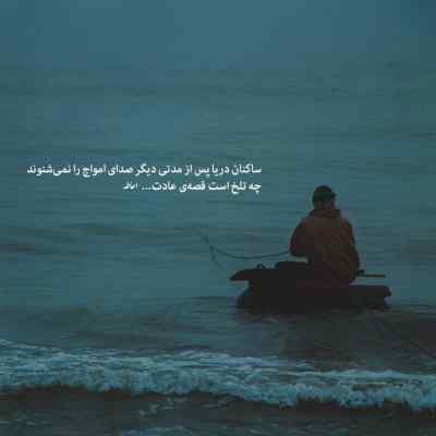 دانلود آهنگ  به صبر کوش تو ای دل که حق رها نکند