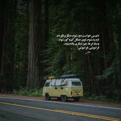دانلود آهنگ  تصنیف در فراق