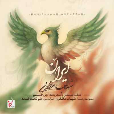 دانلود آهنگ  ایران