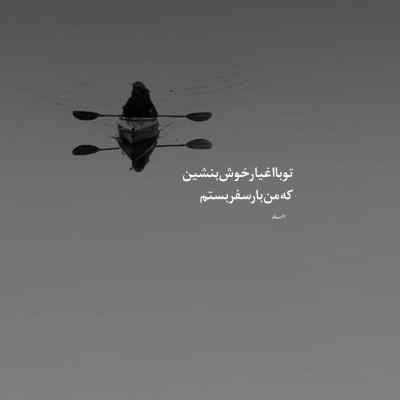 دانلود آهنگ  به چشمای تو سوگند با صدای شیرین عبدالوهاب