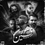 دانلود ریمیکس مورفین 2 با صدای امیر تتلو خلوت علی سورنا اپیکور صادق ناجی