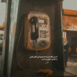 دانلود آهنگ یه کاری کن واسه خونه دلم تنگ بشه