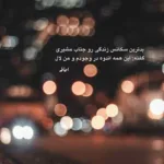 دانلود آهنگ عشق من عاشقم باش داریوش