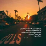 دانلود آهنگ محسن چاوشی چشمه ی طوسی