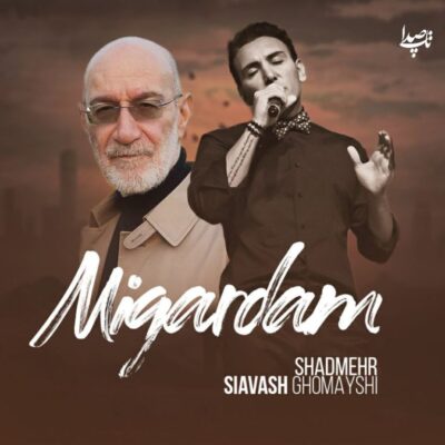 دانلود آهنگ خیال نکن پیشت میمونم با صدای سیاوش قمیشی شادمهر دانلود آهنگ خیال نکن پیشت میمونم با صدای سیاوش قمیشی شادمهر
