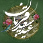 “لبیک تا عید” – پلی‌لیست شاد عید قربان🎵