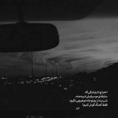 دانلود آهنگ  آه ای دل آروم بگیر