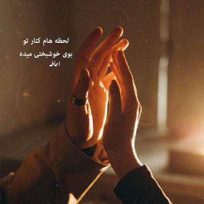 دانلود آهنگ عجب غروب دلگیری از محسن لرستانی و هایده دانلود آهنگ عجب غروب دلگیری از محسن لرستانی و هایده