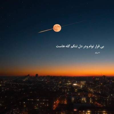 دانلود آهنگ  ما شرط بندی کردیم با صدای امیر تتلو هوش مصنوعی