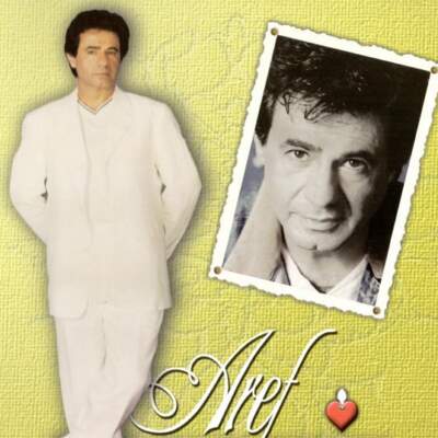 دانلود آهنگ  قصر صدف با صدای عارف