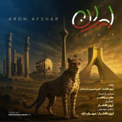 دانلود آهنگ  ایران