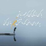 دانلود آهنگ بنیامین بهادری ﻧﺪاره ﻧﻪ ﻣﻴﺘﻮﻧﻪ ﺑﻴﺎره دنیا دیگه مثل تو نداره