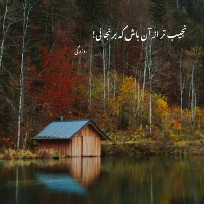 دانلود آهنگ  قدیمی مهمون ناخونده با صدای داریوش