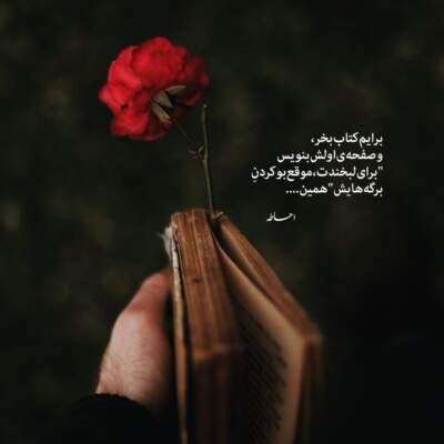 دانلود آهنگ  دیگه نیستم با تو کارام ریخت اشکاتو از ویناک