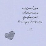 دانلود آهنگ ایهام دنیای بعد از تو مرا از پا درآورده ببین