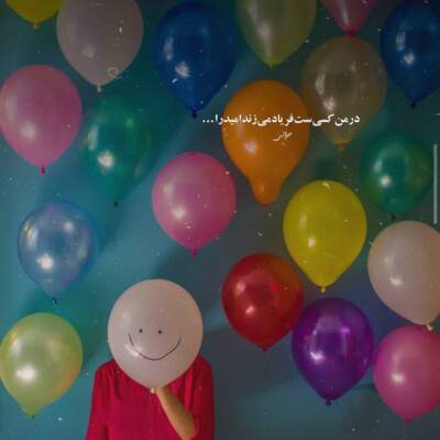 دانلود آهنگ امشب شب شادی و شوره دانلود آهنگ امشب شب شادی و شوره