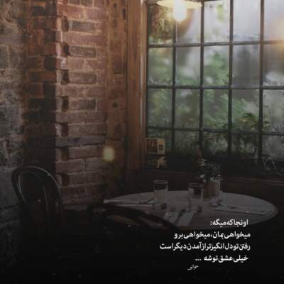 دانلود آهنگ  امشو و یادت دواره دلم تنگه بیقراره روح الله کرمی