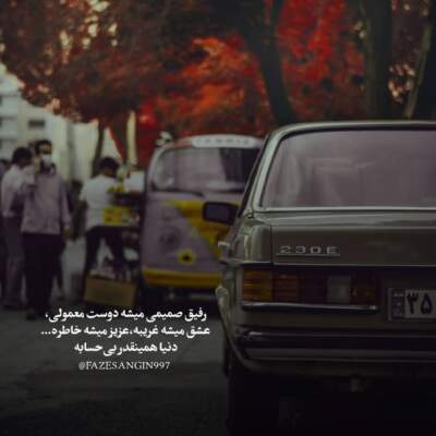 دانلود آهنگ  عشق من الان که روبروتم بگو