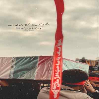 دانلود آهنگ  ای ایران ایران دور از دامان پاکت