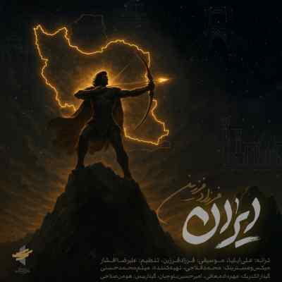 دانلود آهنگ  ایران