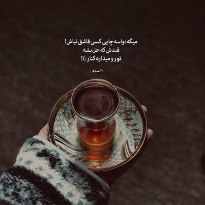 دانلود آهنگ  گفتی نمیزاری توی دلت جامو بگیره