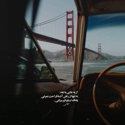 دانلود آهنگ گذشتن از تو کار من نیست دانلود آهنگ گذشتن از تو کار من نیست