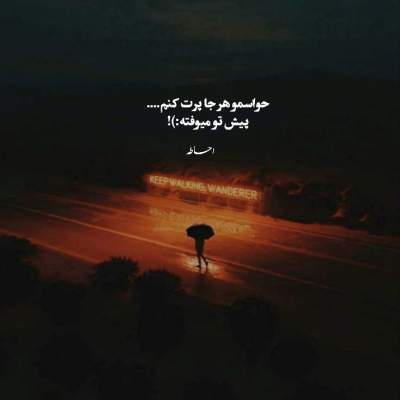 دانلود آهنگ  حالا تنهایی بساز با اشکات