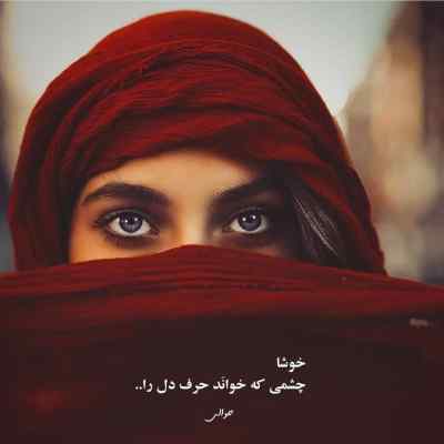 دانلود آهنگ  هرجوری که فکر کنی باهاتم