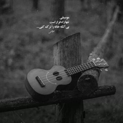 دانلود آهنگ  عاشق نبودمو تو عاشقم کردی با صدای هایده و شادمهر هوش مصنوعی