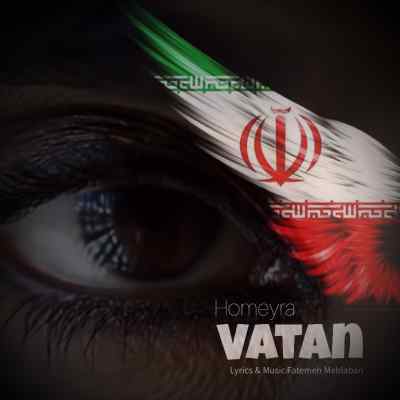 دانلود آهنگ  هوش مصنوعی با صدای حمیرا به نام وطن