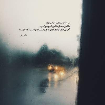 دانلود آهنگ  نبین الان خستم